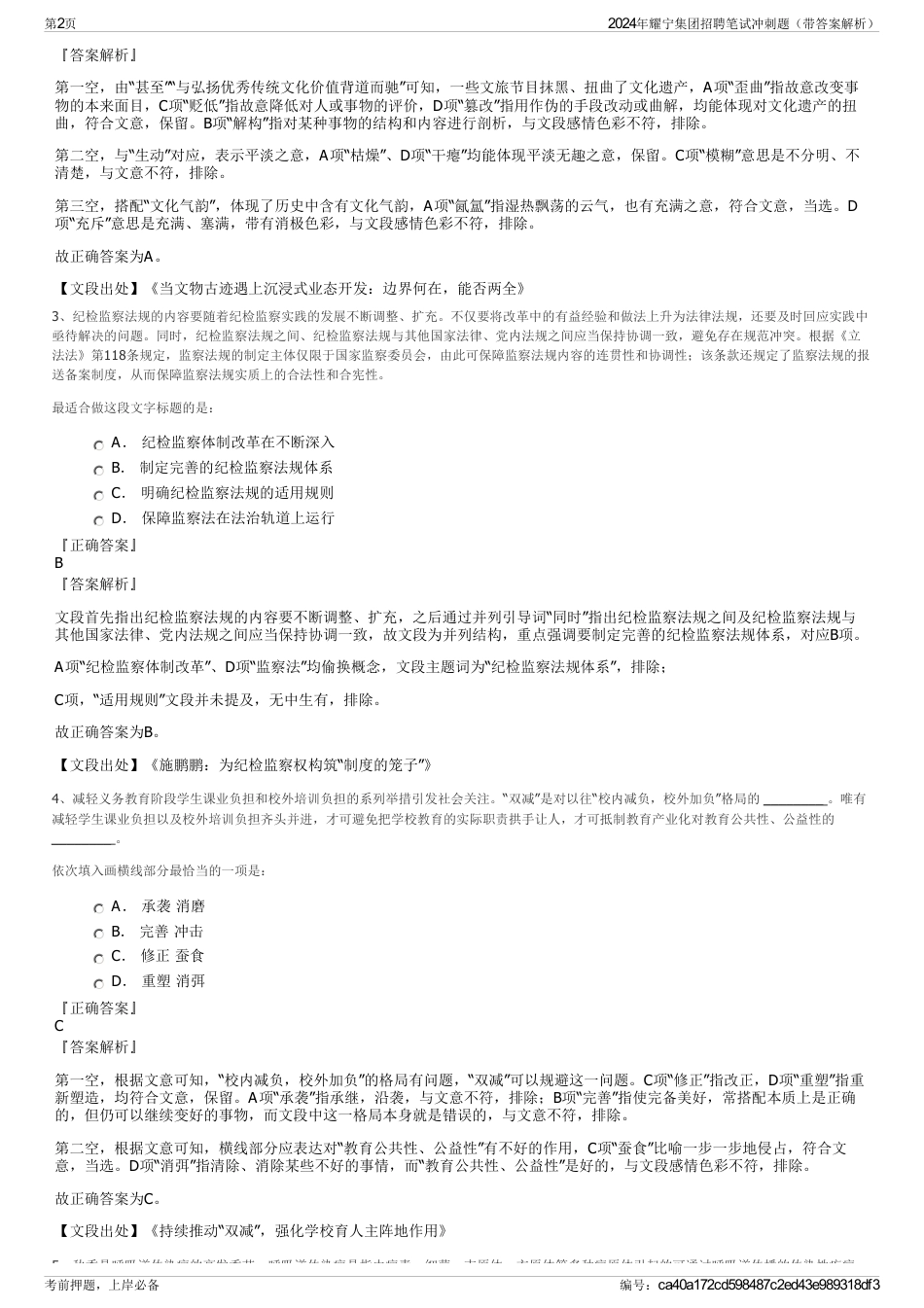 2024年耀宁集团招聘笔试冲刺题（带答案解析）_第2页