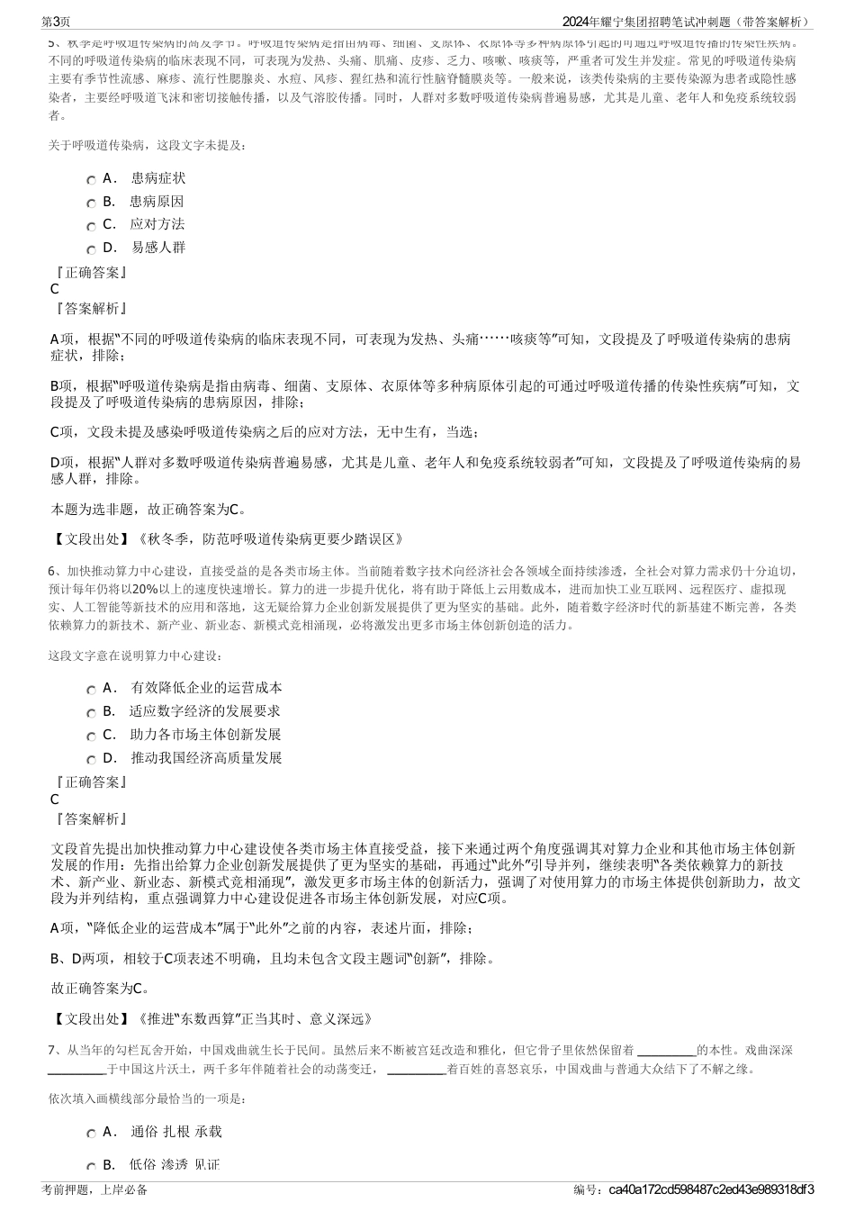 2024年耀宁集团招聘笔试冲刺题（带答案解析）_第3页