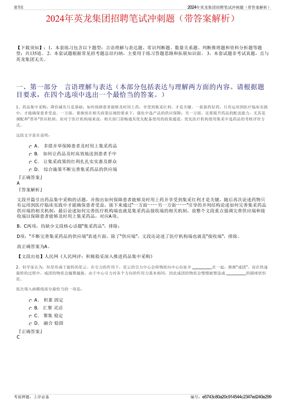2024年英龙集团招聘笔试冲刺题（带答案解析）_第1页