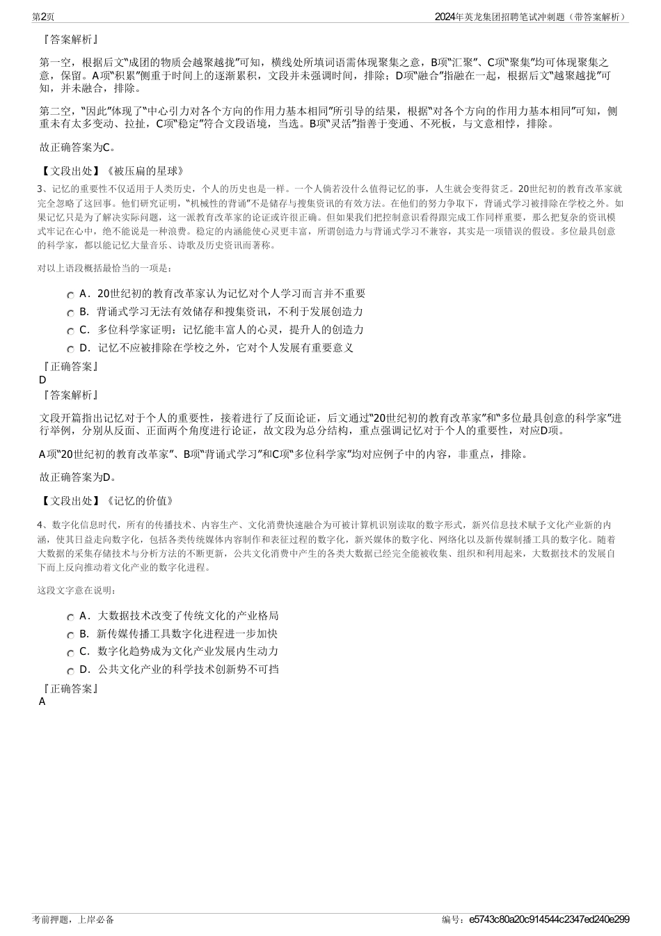 2024年英龙集团招聘笔试冲刺题（带答案解析）_第2页