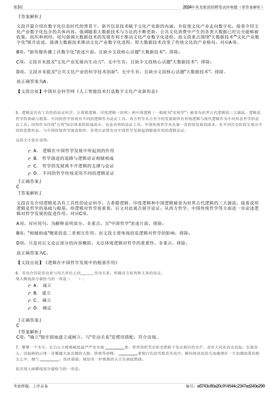 2024年英龙集团招聘笔试冲刺题（带答案解析）_第3页