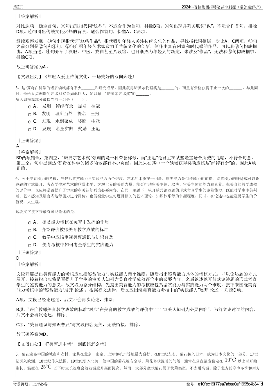 2024年晋控集团招聘笔试冲刺题（带答案解析）_第2页