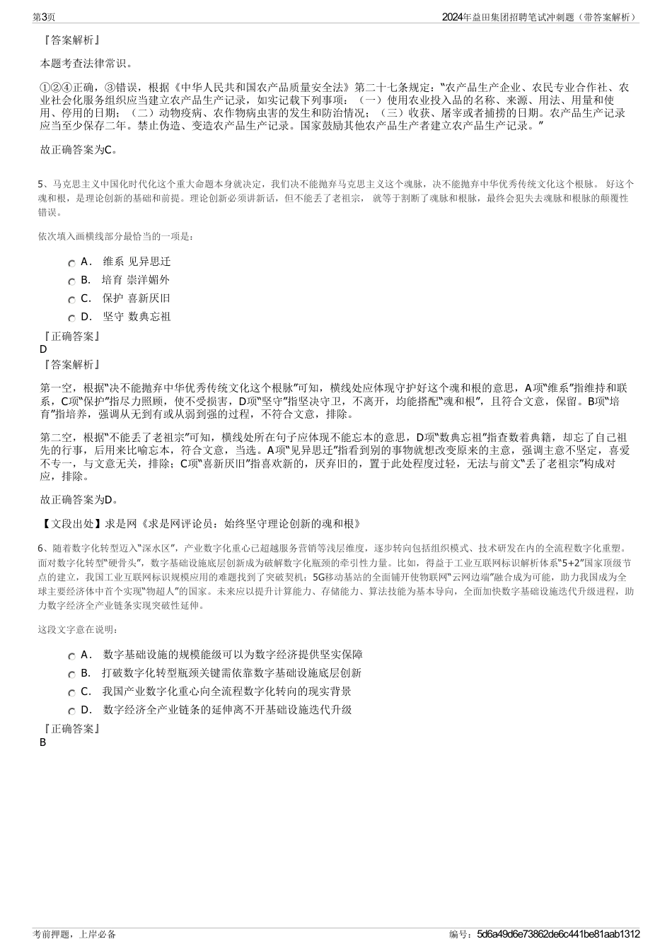 2024年益田集团招聘笔试冲刺题（带答案解析）_第3页