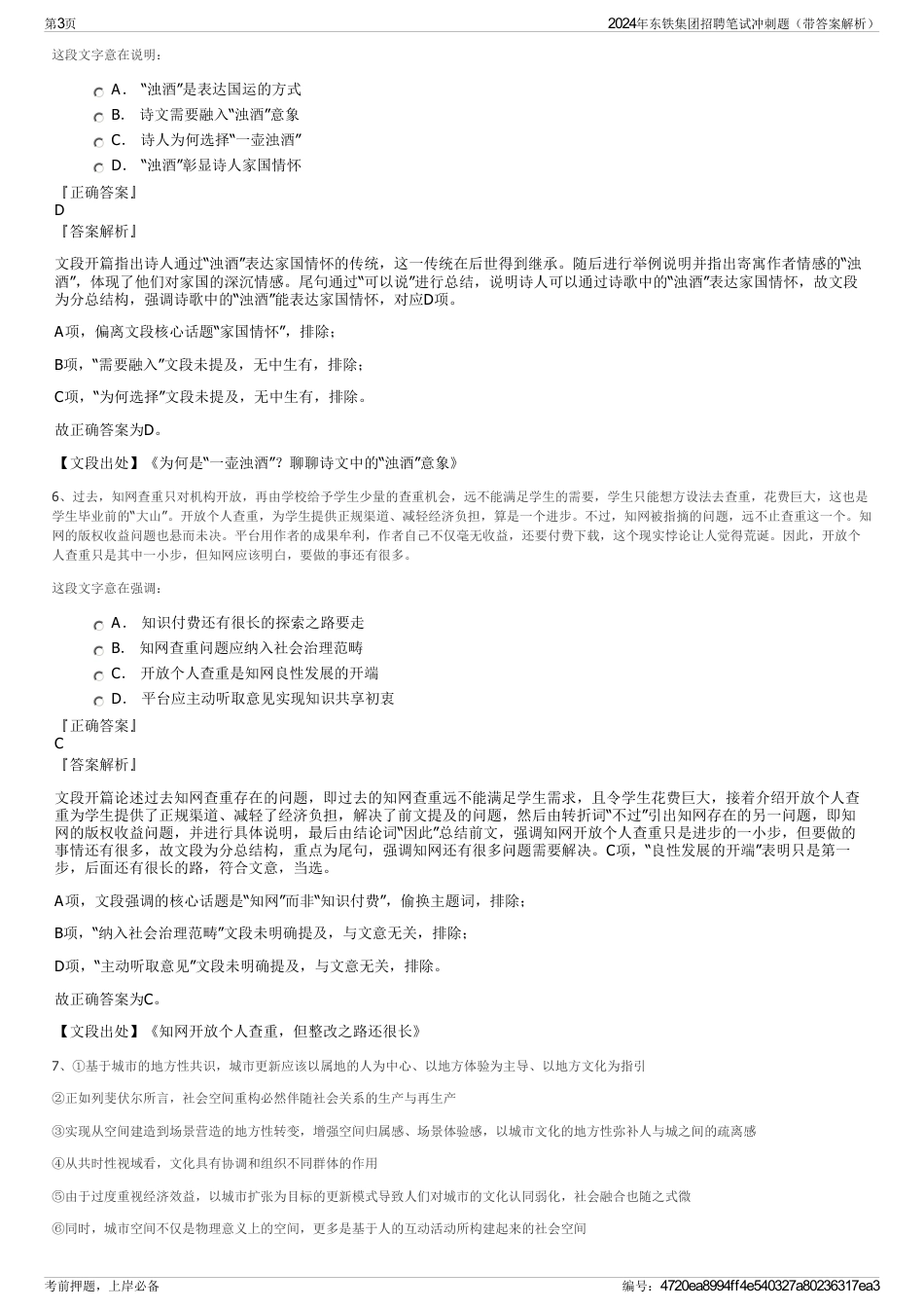 2024年东铁集团招聘笔试冲刺题（带答案解析）_第3页