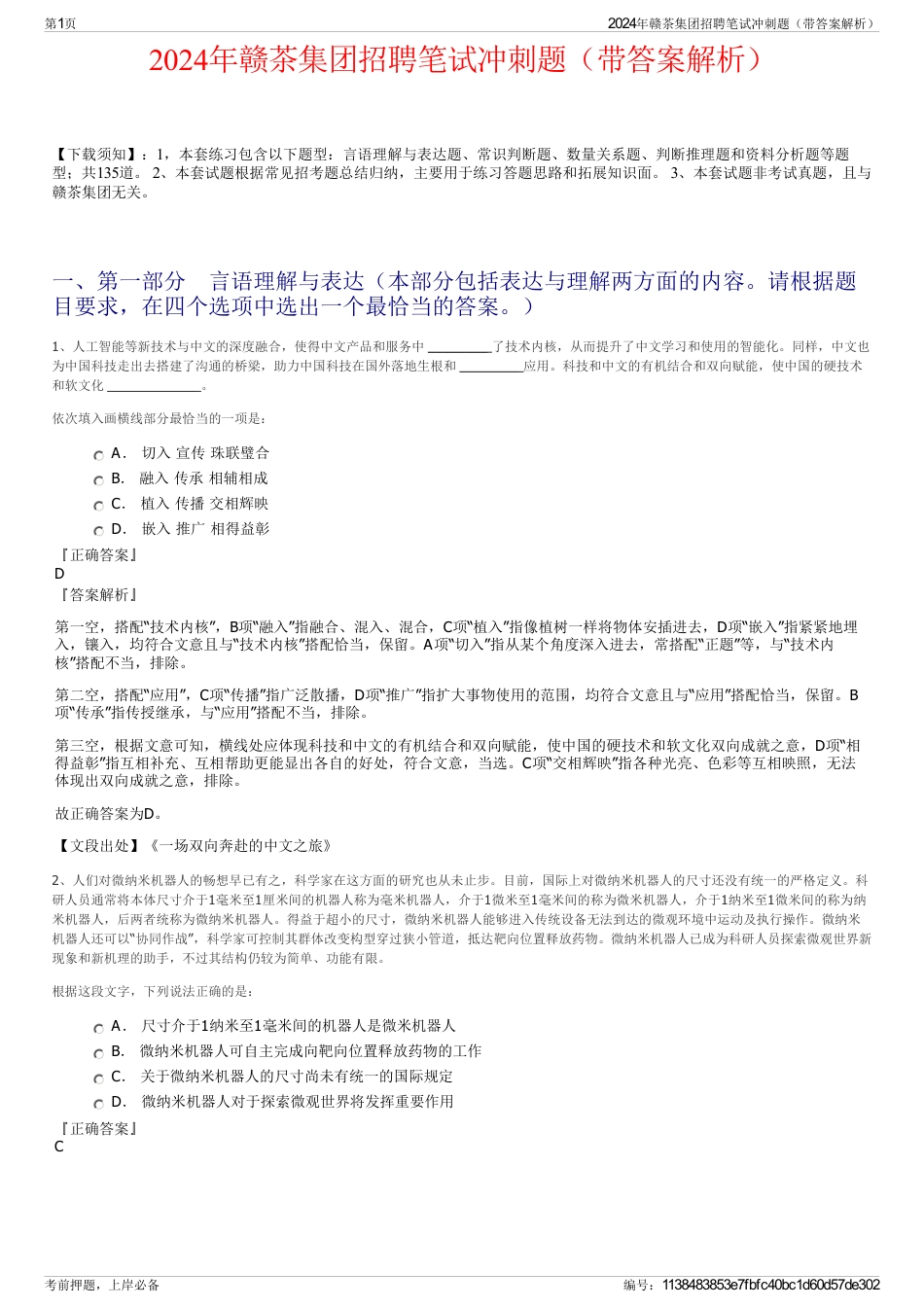 2024年赣茶集团招聘笔试冲刺题（带答案解析）_第1页