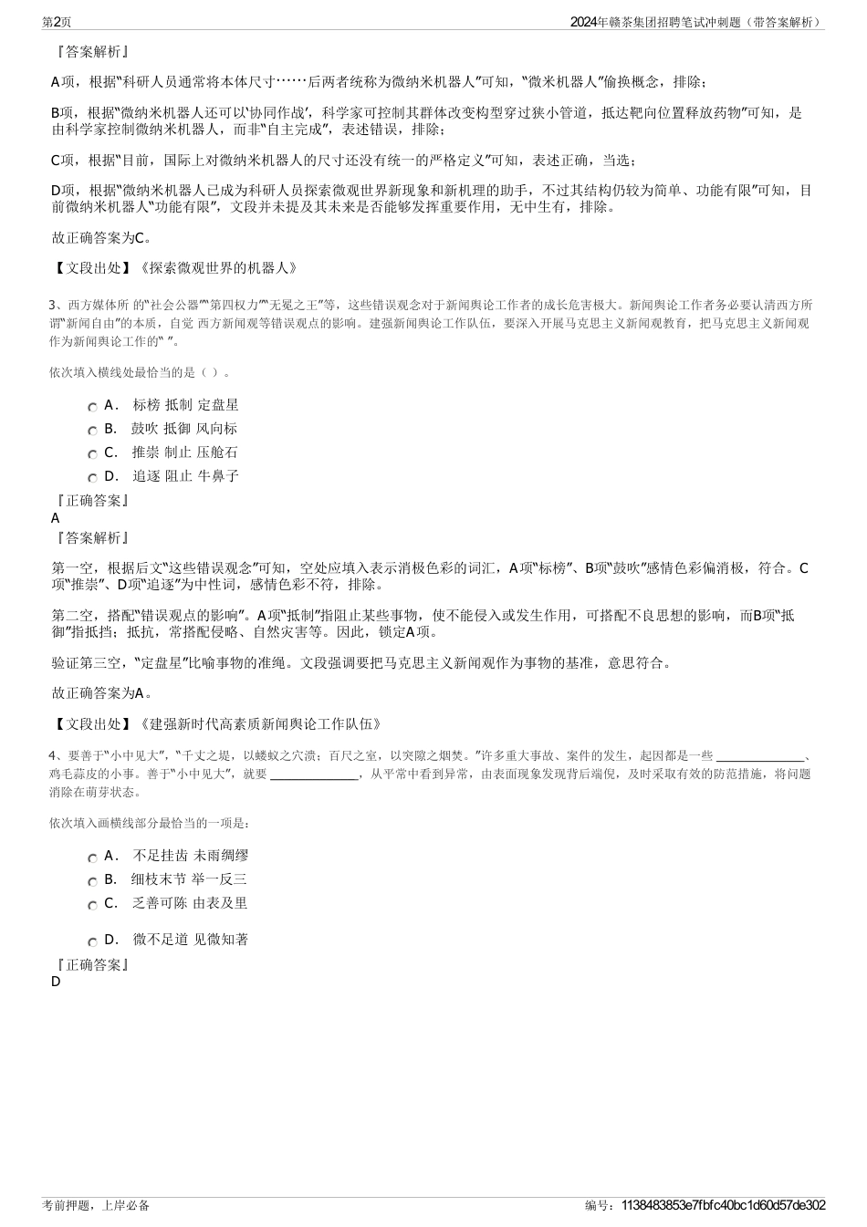 2024年赣茶集团招聘笔试冲刺题（带答案解析）_第2页
