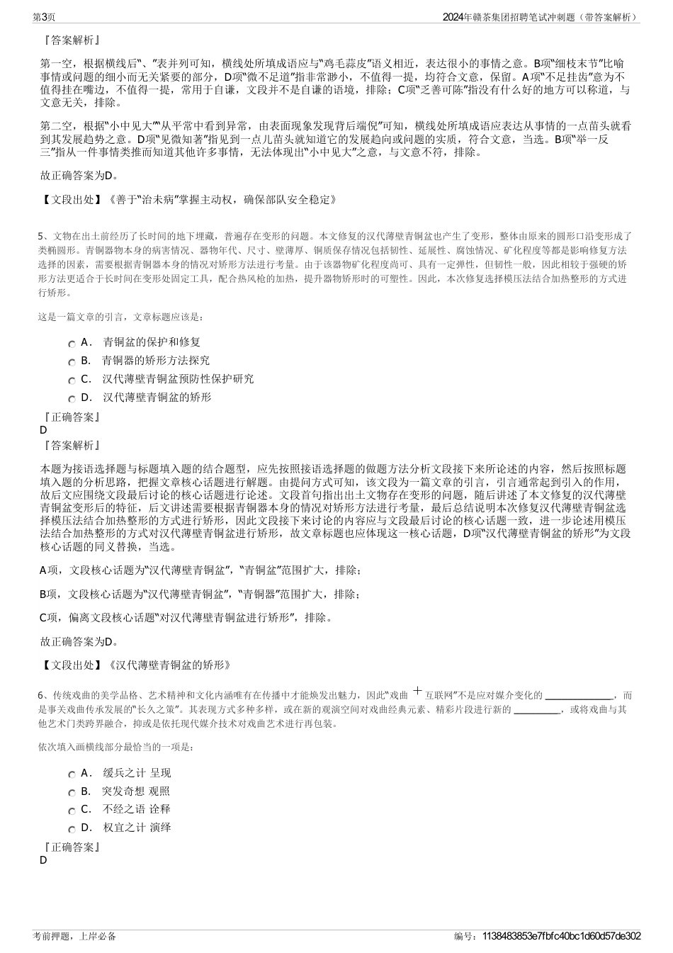 2024年赣茶集团招聘笔试冲刺题（带答案解析）_第3页