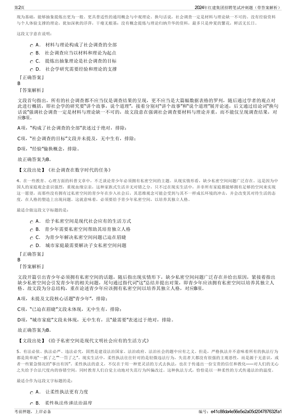 2024年红建集团招聘笔试冲刺题（带答案解析）_第2页