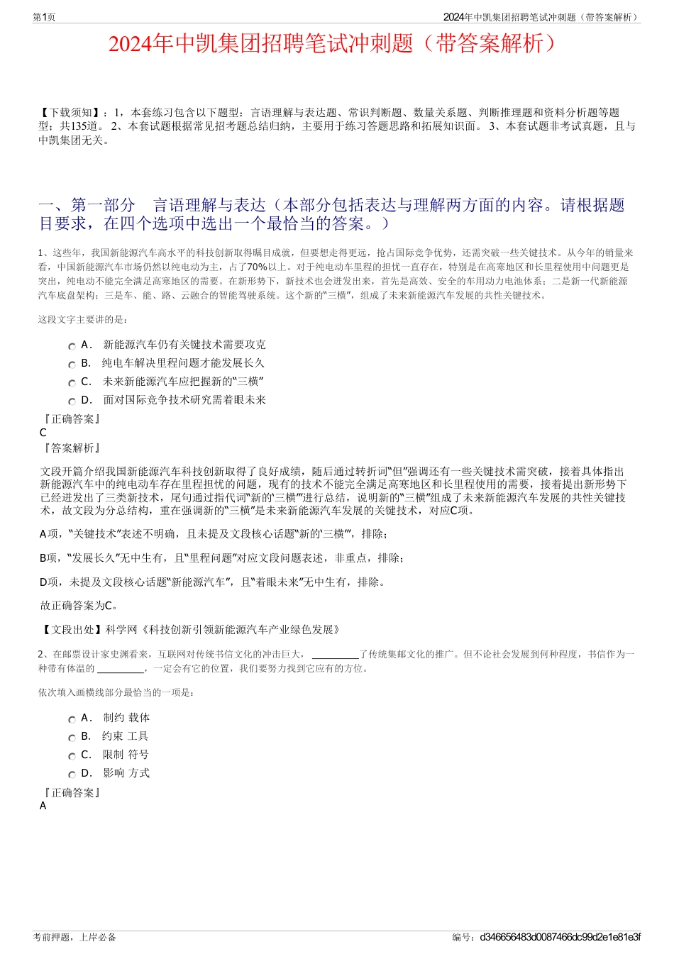 2024年中凯集团招聘笔试冲刺题（带答案解析）_第1页