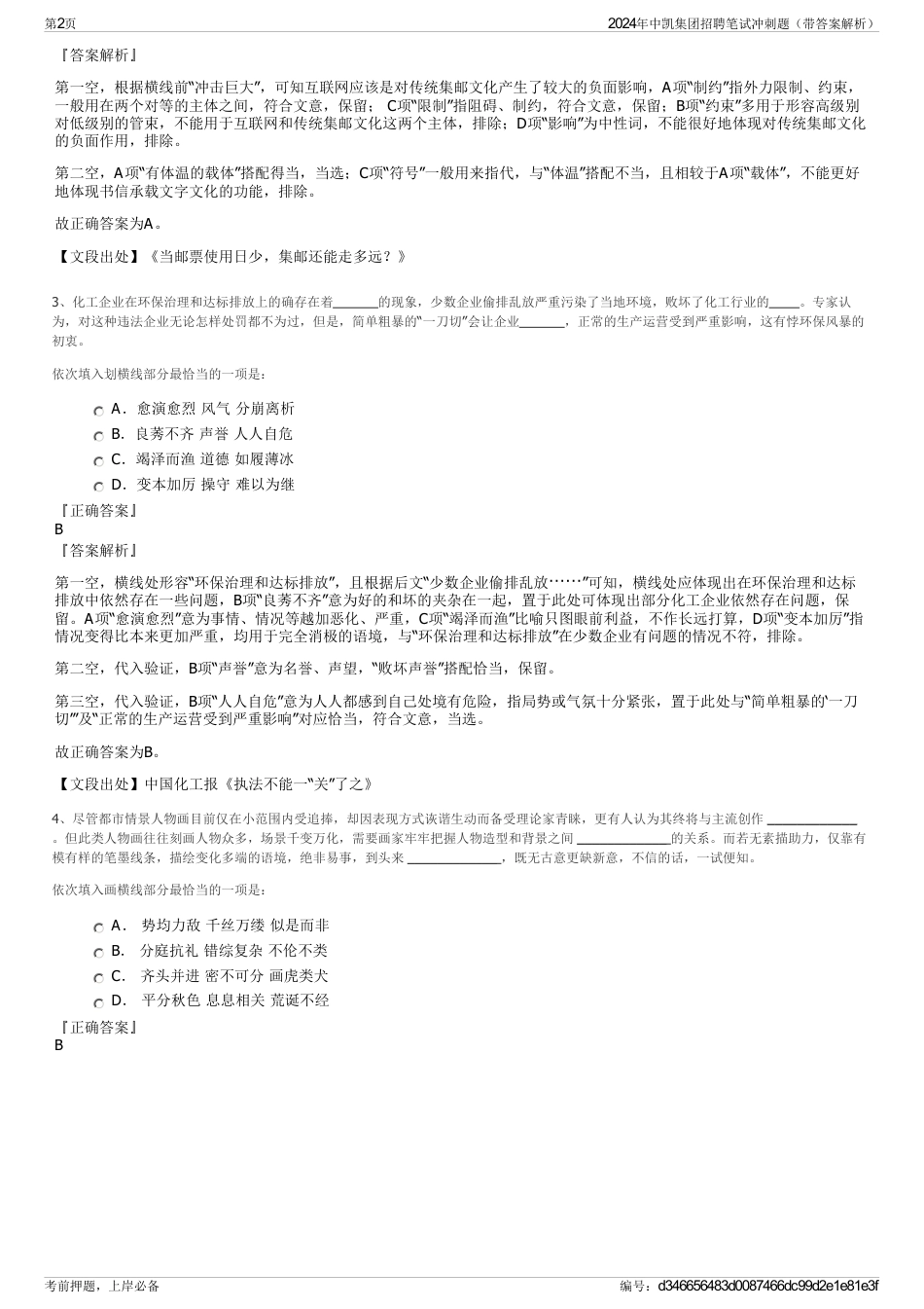 2024年中凯集团招聘笔试冲刺题（带答案解析）_第2页