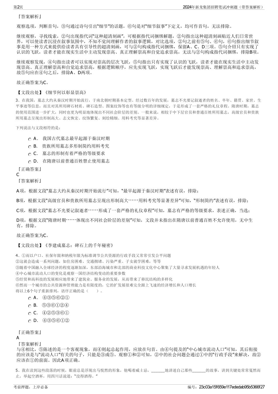 2024年新龙集团招聘笔试冲刺题(带答案解析)_第2页