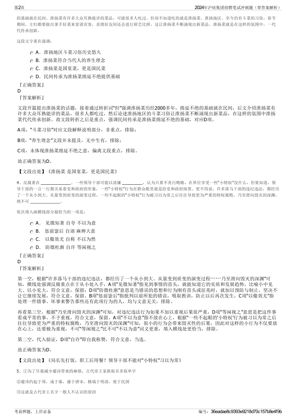 2024年沪硅集团招聘笔试冲刺题（带答案解析）_第2页