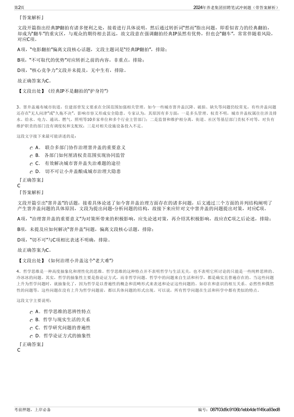 2024年养老集团招聘笔试冲刺题（带答案解析）_第2页