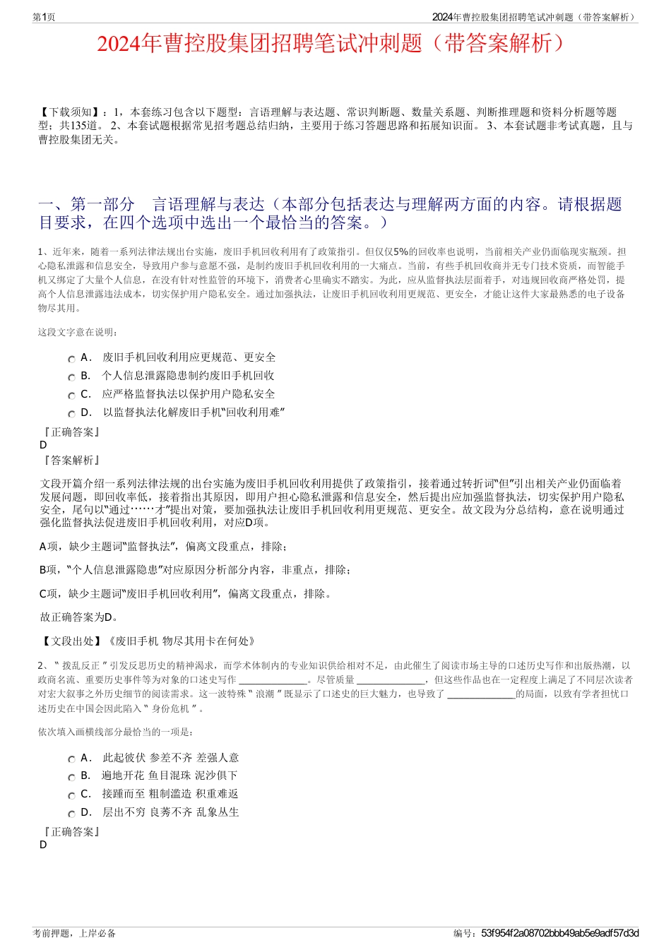 2024年曹控股集团招聘笔试冲刺题（带答案解析）_第1页