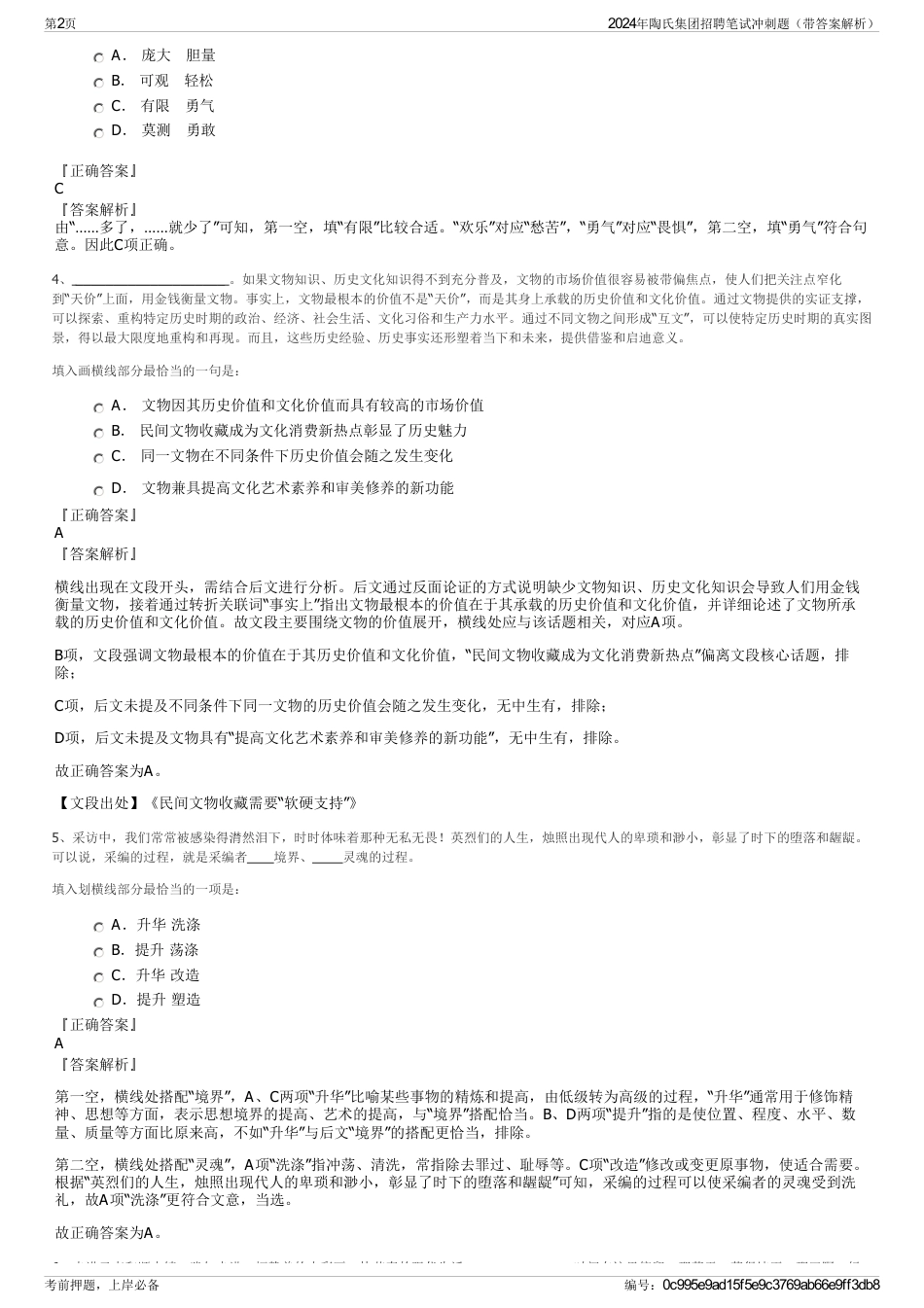 2024年陶氏集团招聘笔试冲刺题（带答案解析）_第2页