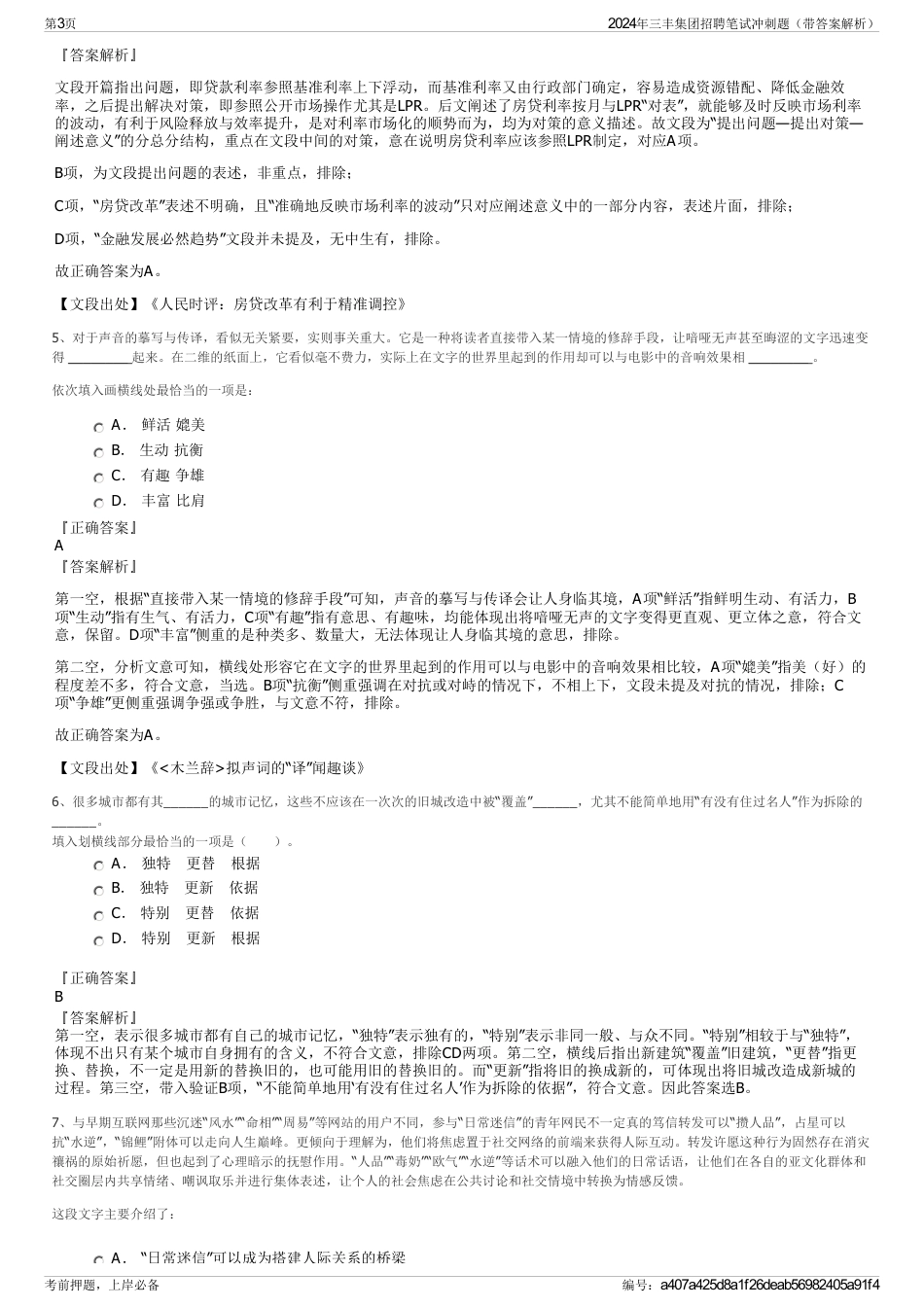 2024年三丰集团招聘笔试冲刺题（带答案解析）_第3页