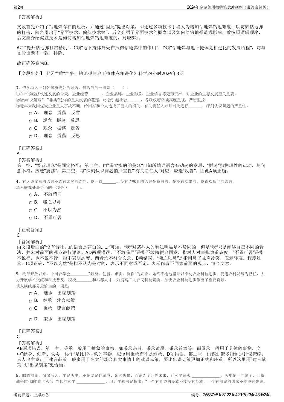 2024年金泥集团招聘笔试冲刺题（带答案解析）_第2页