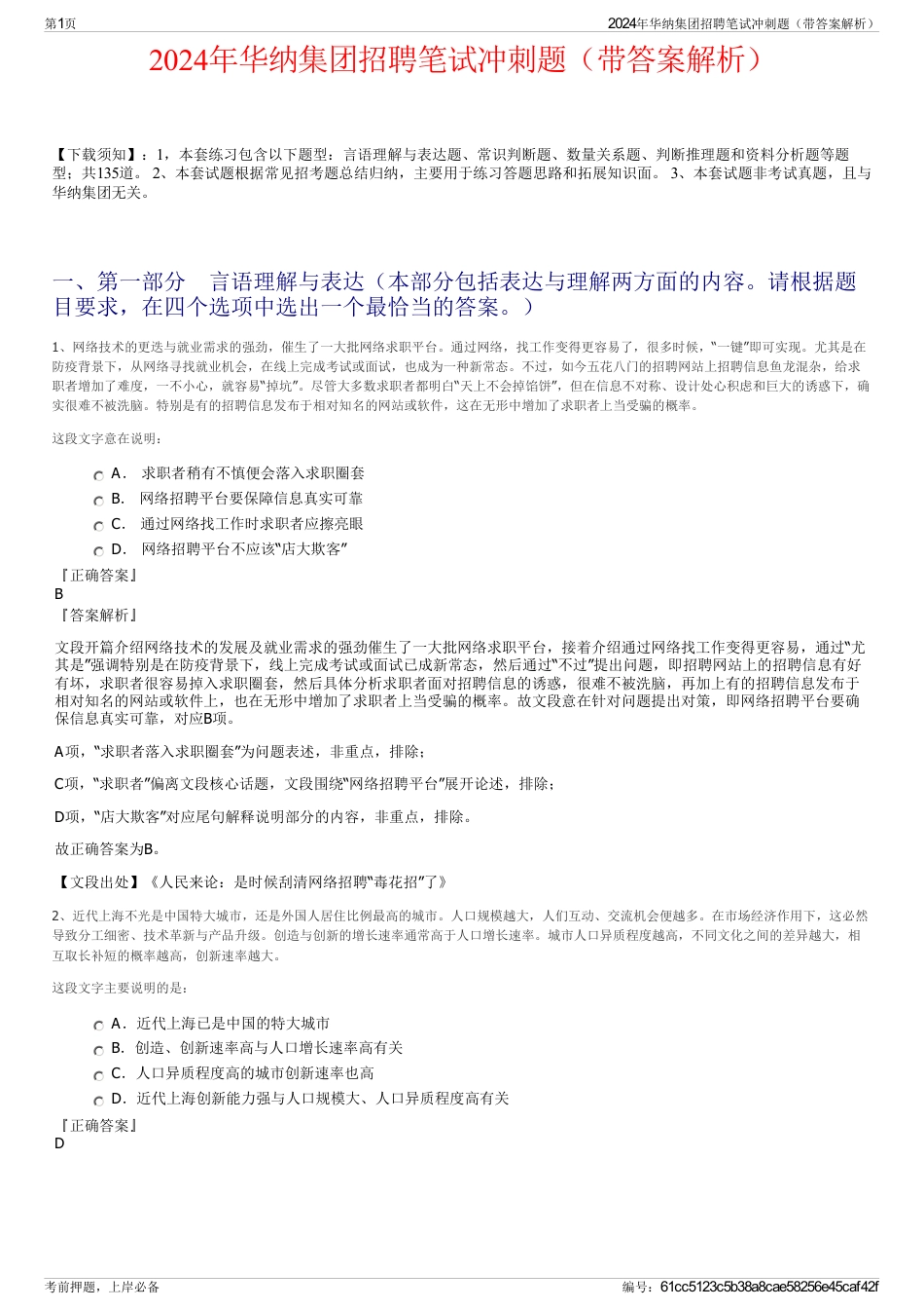 2024年华纳集团招聘笔试冲刺题（带答案解析）_第1页