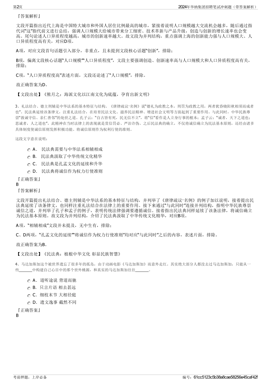 2024年华纳集团招聘笔试冲刺题（带答案解析）_第2页