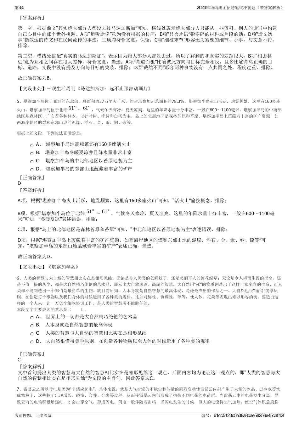 2024年华纳集团招聘笔试冲刺题（带答案解析）_第3页