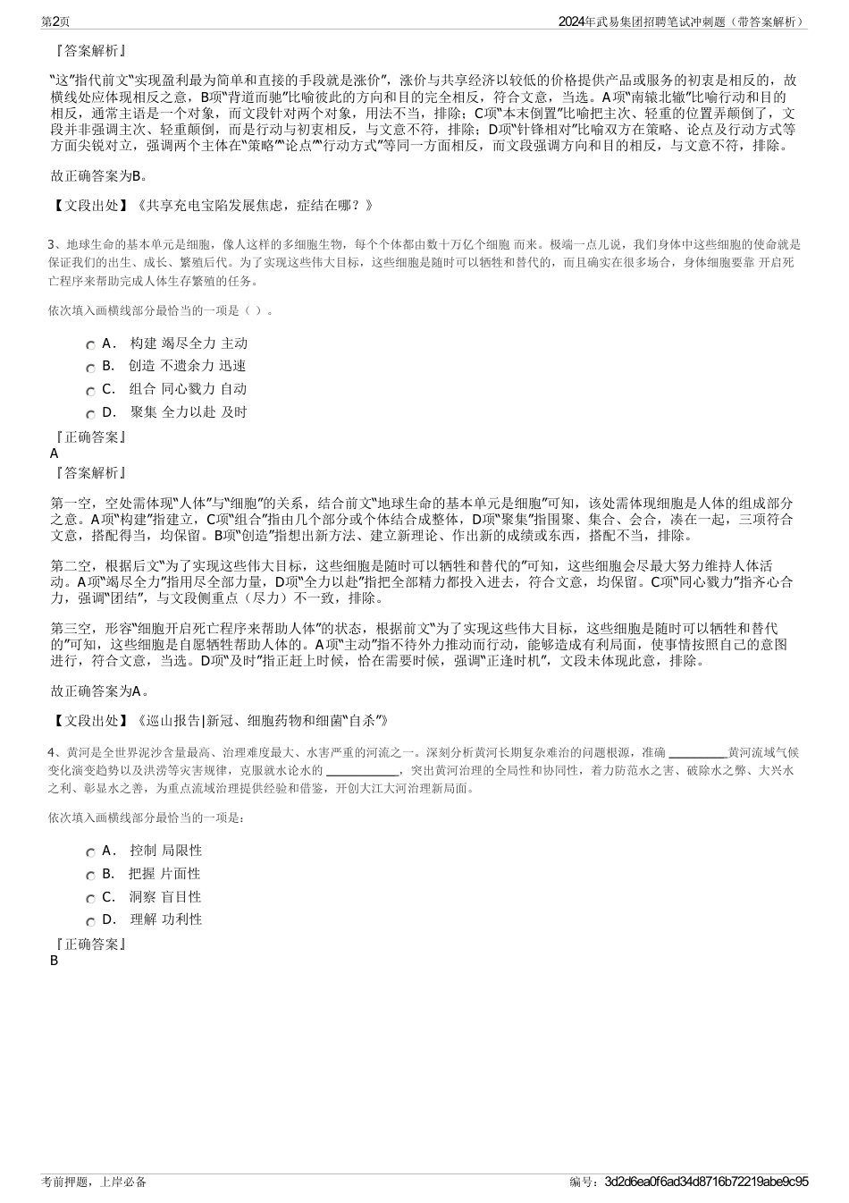 2024年武易集团招聘笔试冲刺题（带答案解析）_第2页