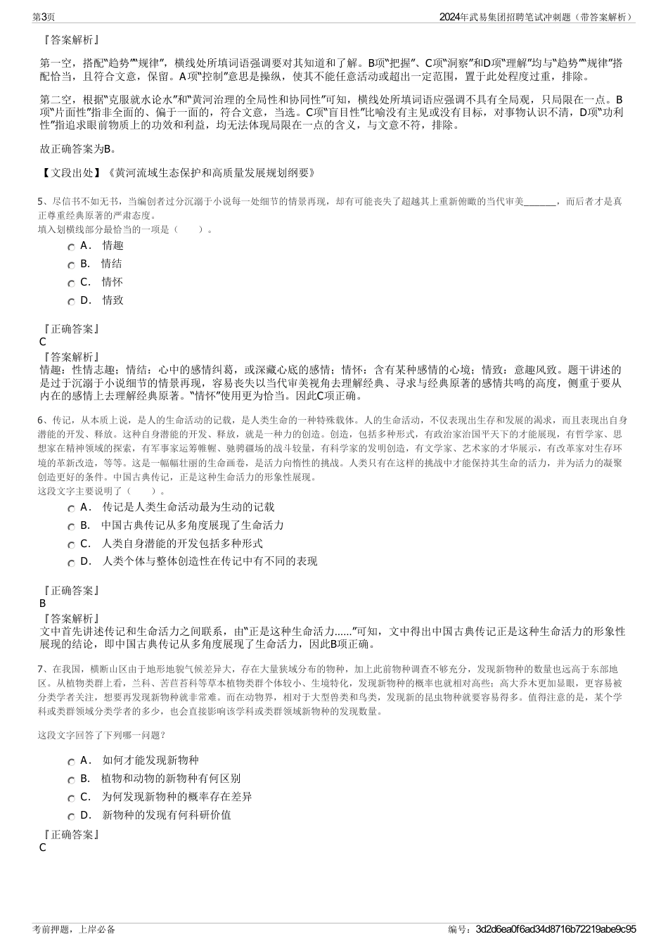 2024年武易集团招聘笔试冲刺题（带答案解析）_第3页