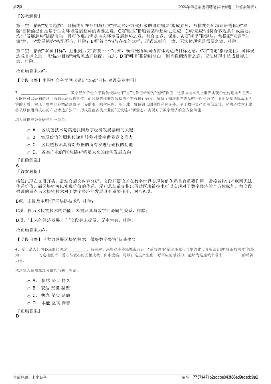 2024年华邑集团招聘笔试冲刺题（带答案解析）_第2页