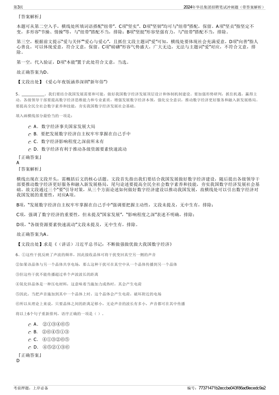 2024年华邑集团招聘笔试冲刺题（带答案解析）_第3页
