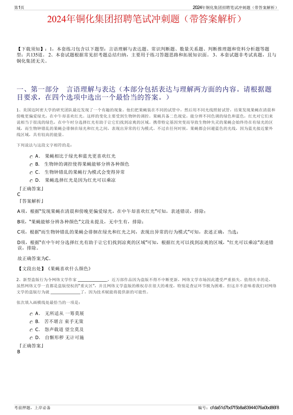 2024年铜化集团招聘笔试冲刺题（带答案解析）_第1页