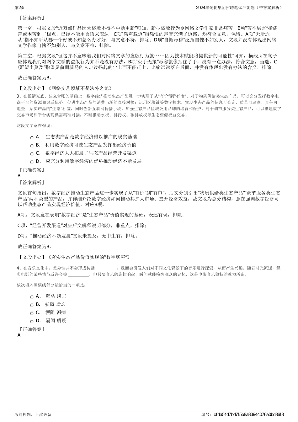 2024年铜化集团招聘笔试冲刺题（带答案解析）_第2页