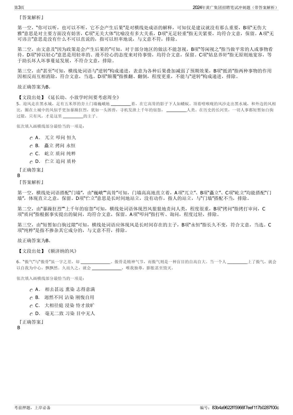 2024年黄广集团招聘笔试冲刺题（带答案解析）_第3页
