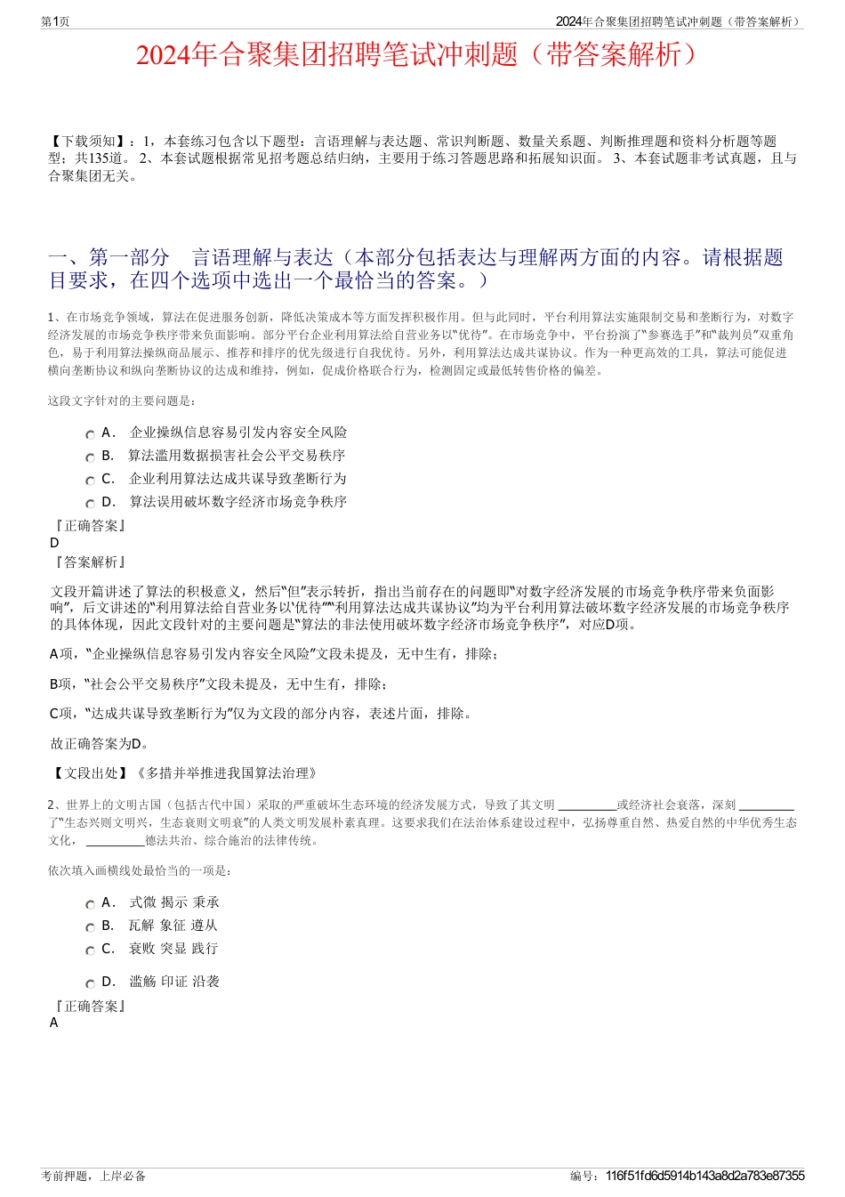 2024年合聚集团招聘笔试冲刺题（带答案解析）_第1页