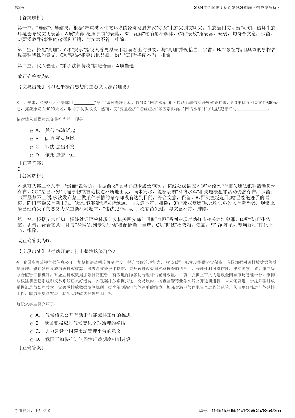 2024年合聚集团招聘笔试冲刺题（带答案解析）_第2页