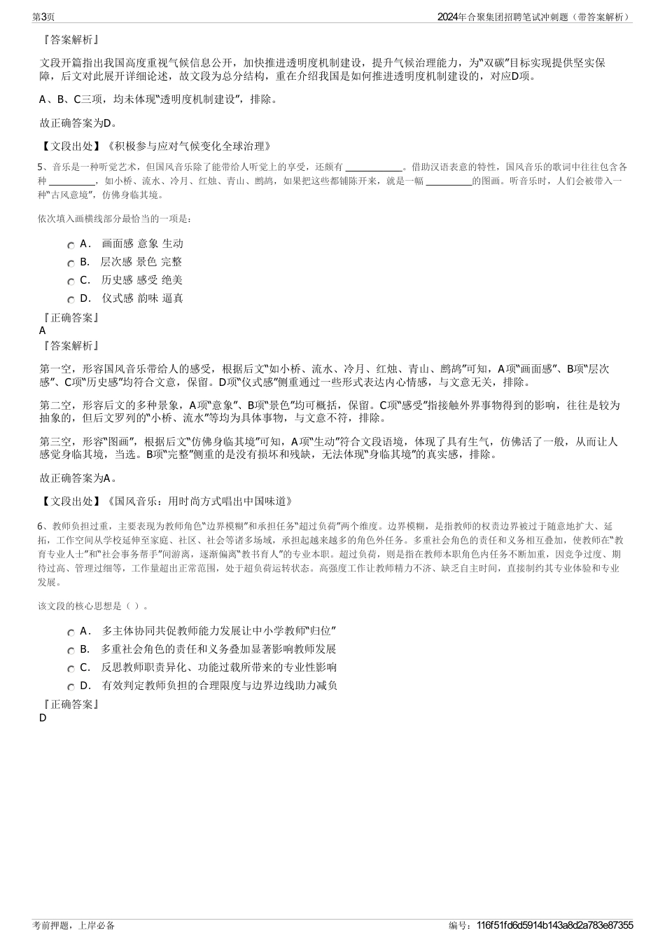 2024年合聚集团招聘笔试冲刺题（带答案解析）_第3页