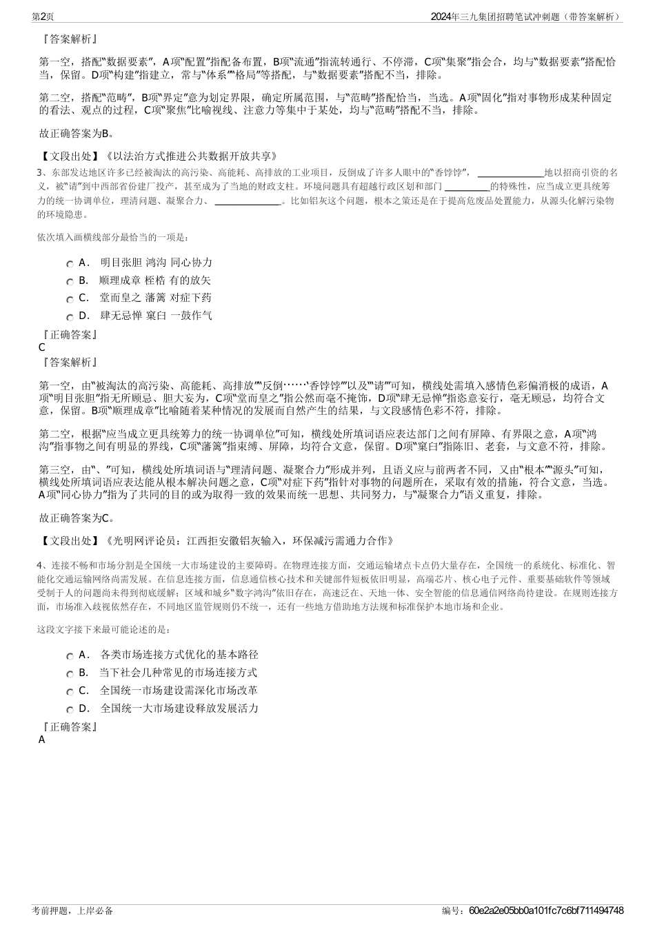 2024年三九集团招聘笔试冲刺题（带答案解析）_第2页