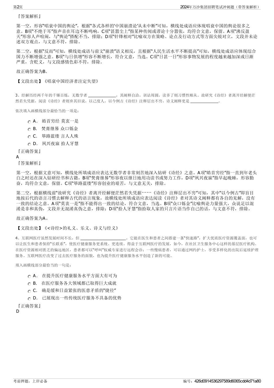 2024年万沙集团招聘笔试冲刺题（带答案解析）_第2页