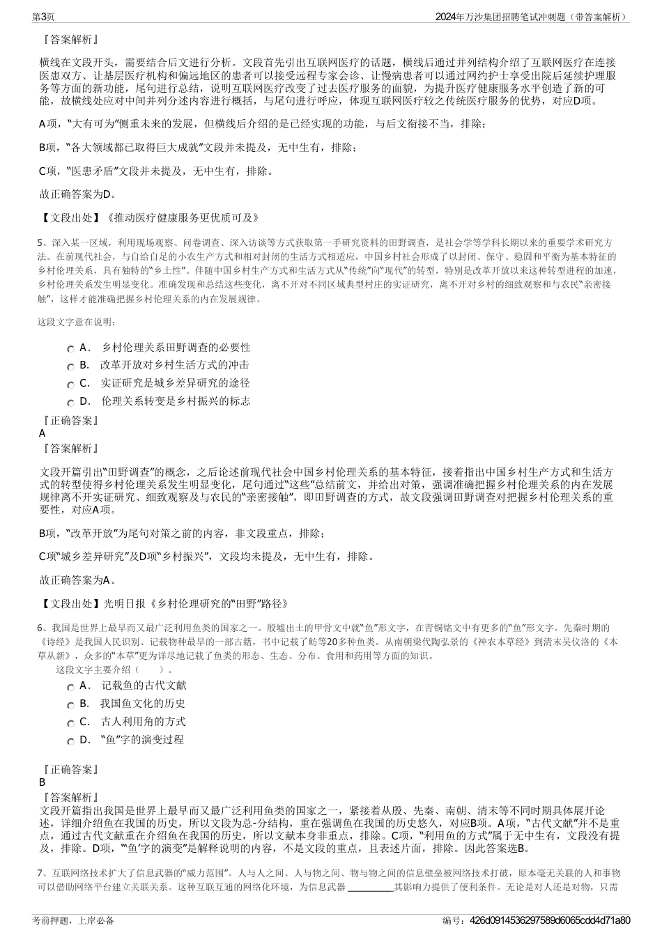 2024年万沙集团招聘笔试冲刺题（带答案解析）_第3页