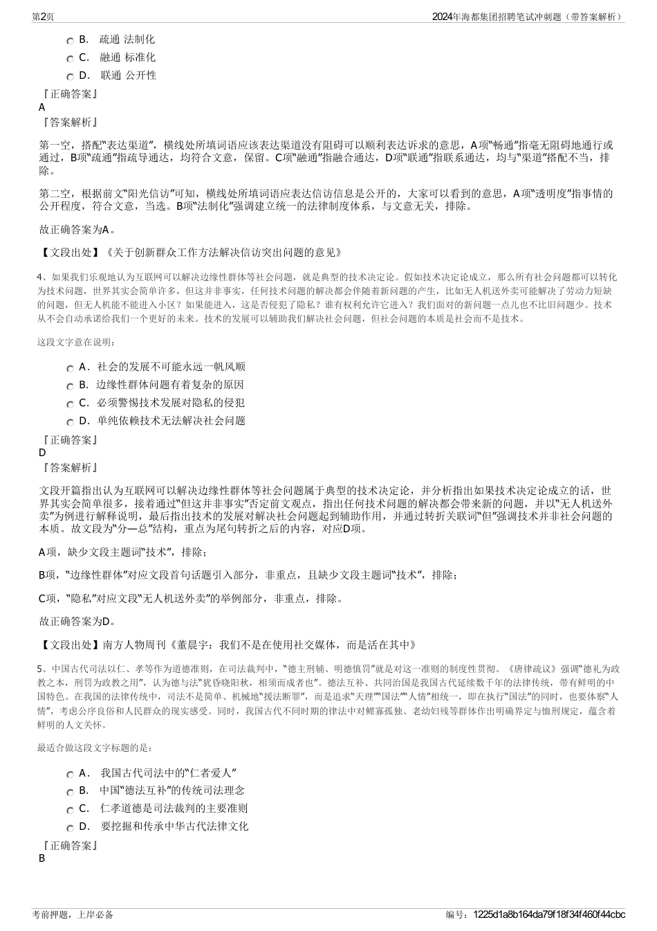2024年海都集团招聘笔试冲刺题（带答案解析）_第2页