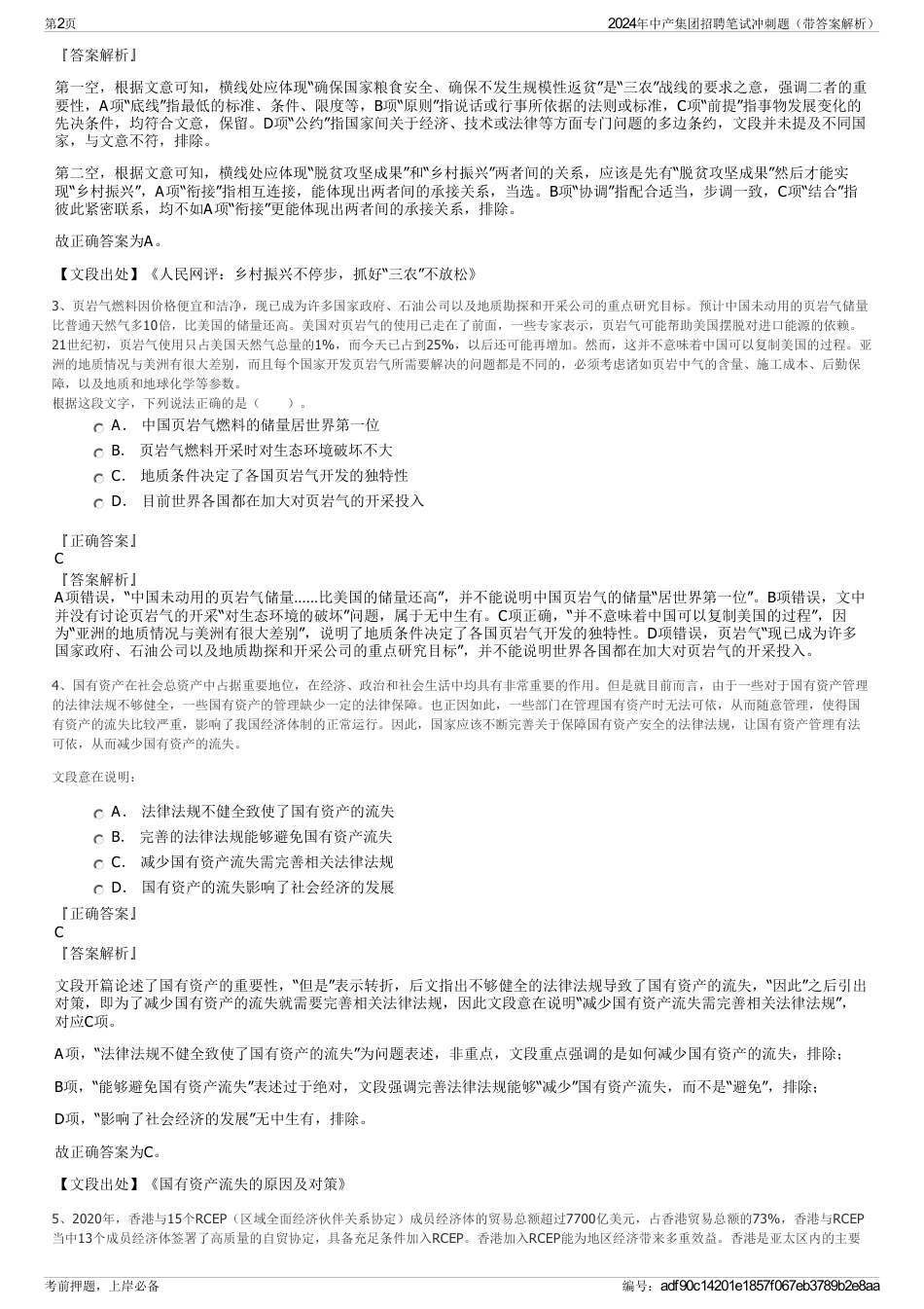 2024年中产集团招聘笔试冲刺题（带答案解析）_第2页