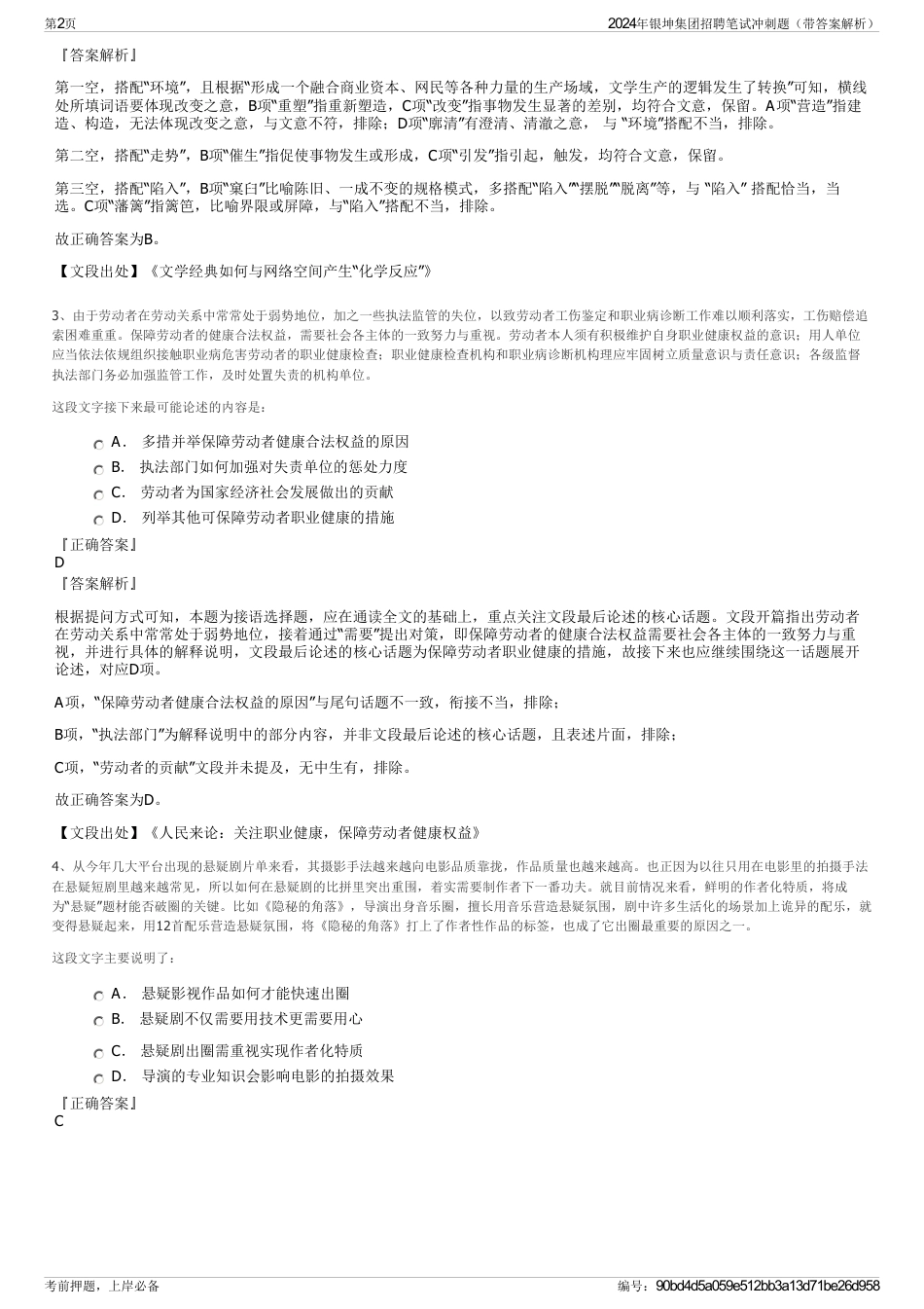 2024年银坤集团招聘笔试冲刺题（带答案解析）_第2页