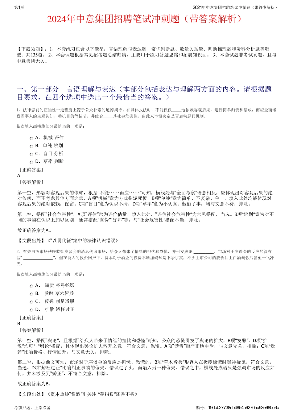 2024年中意集团招聘笔试冲刺题（带答案解析）_第1页