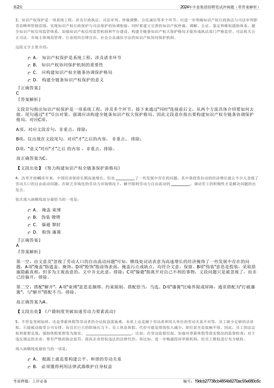 2024年中意集团招聘笔试冲刺题（带答案解析）_第2页