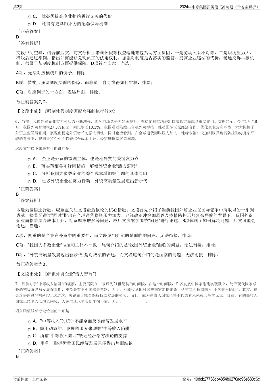 2024年中意集团招聘笔试冲刺题（带答案解析）_第3页