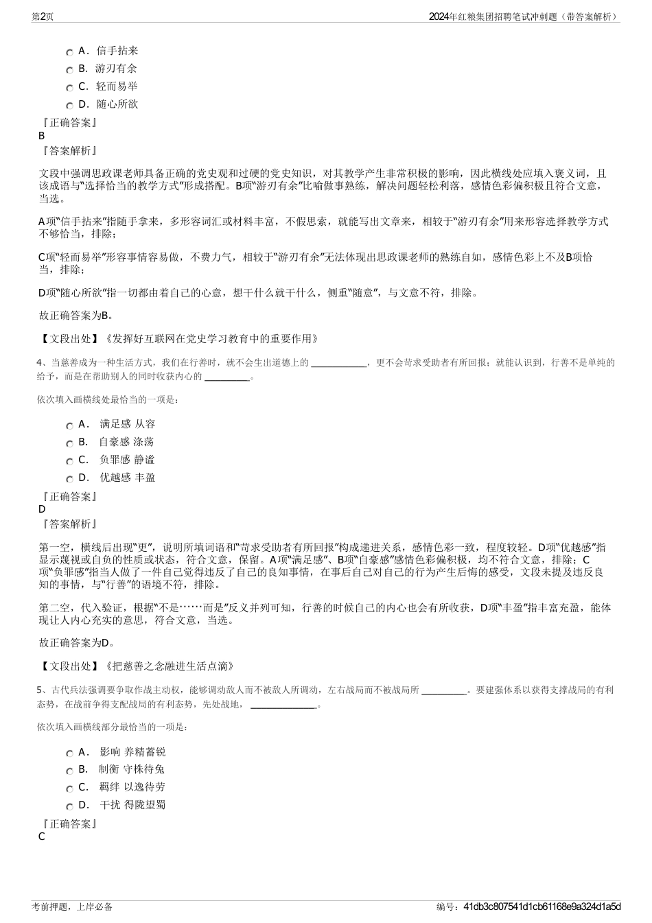2024年红粮集团招聘笔试冲刺题（带答案解析）_第2页