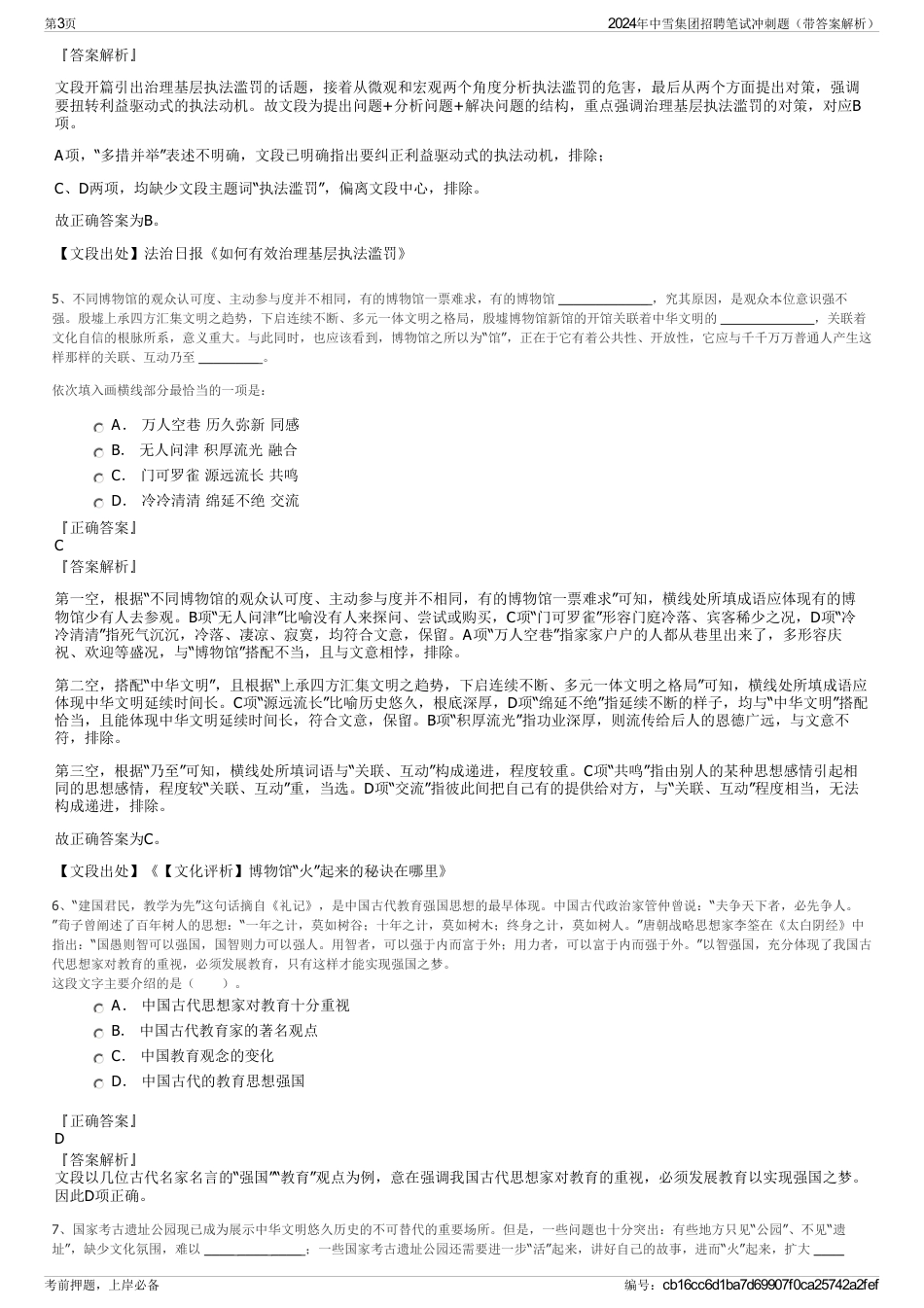 2024年中雪集团招聘笔试冲刺题（带答案解析）_第3页