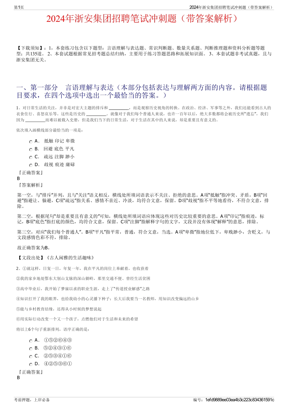 2024年浙安集团招聘笔试冲刺题（带答案解析）_第1页