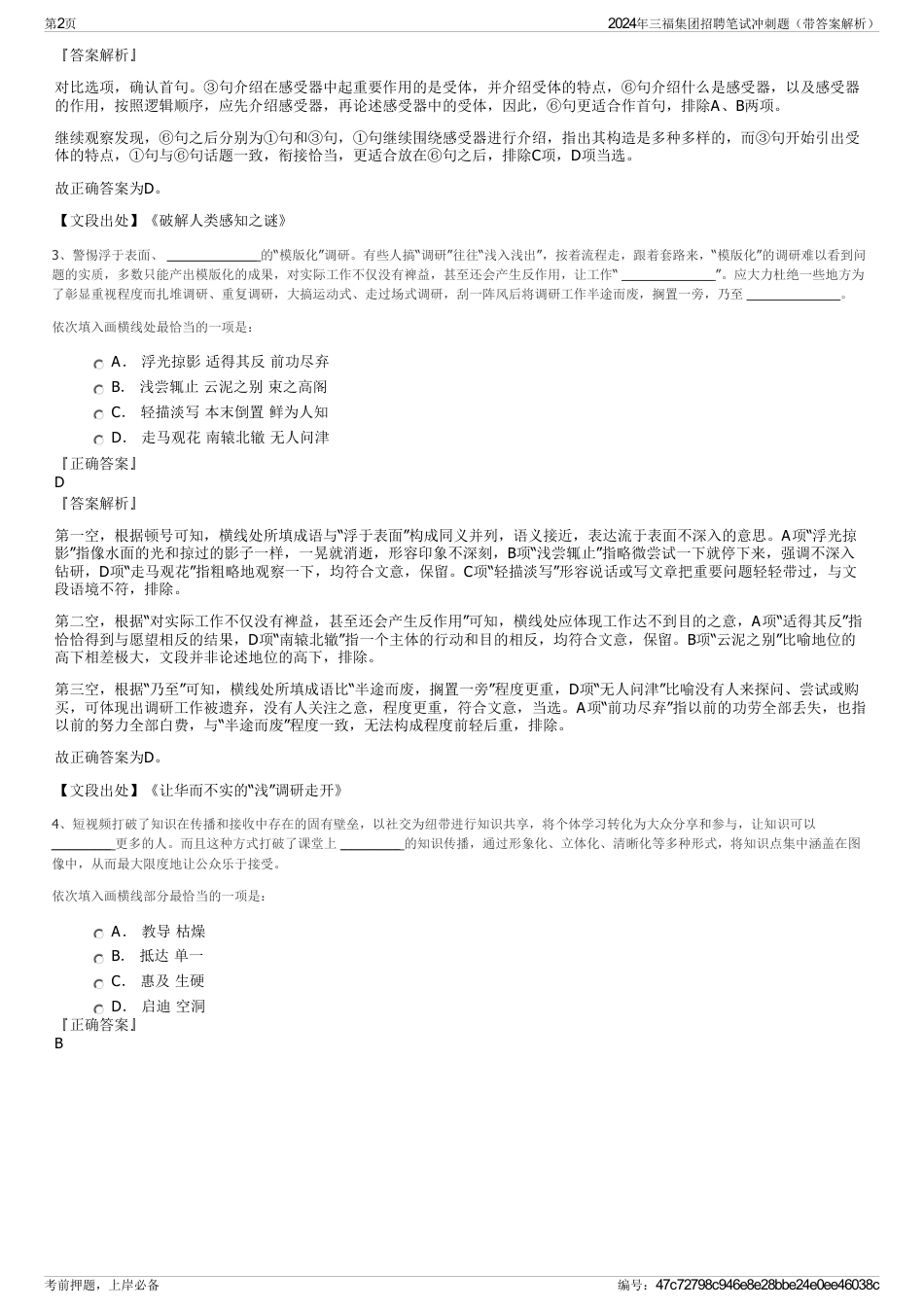2024年三福集团招聘笔试冲刺题（带答案解析）_第2页