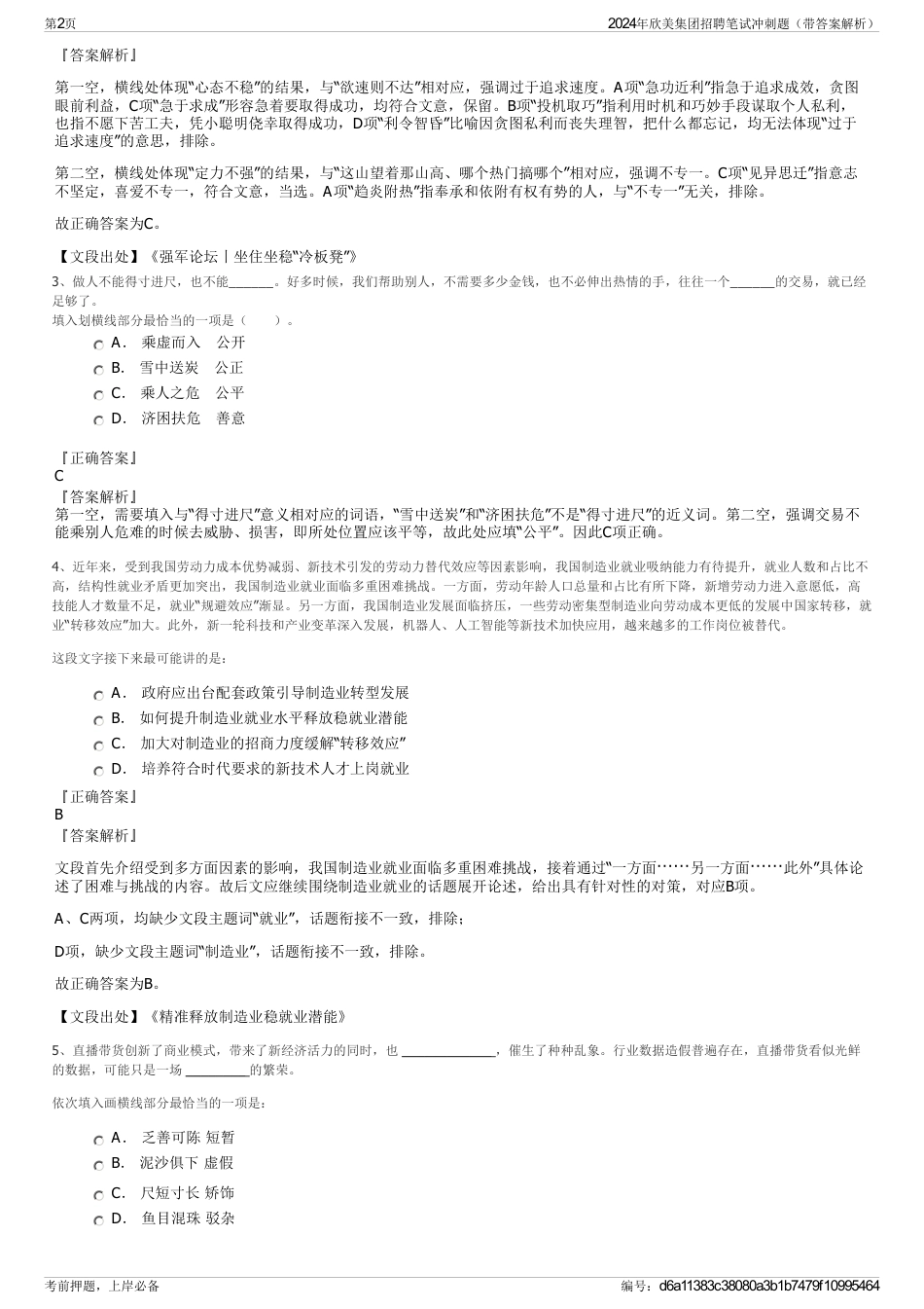 2024年欣美集团招聘笔试冲刺题（带答案解析）_第2页