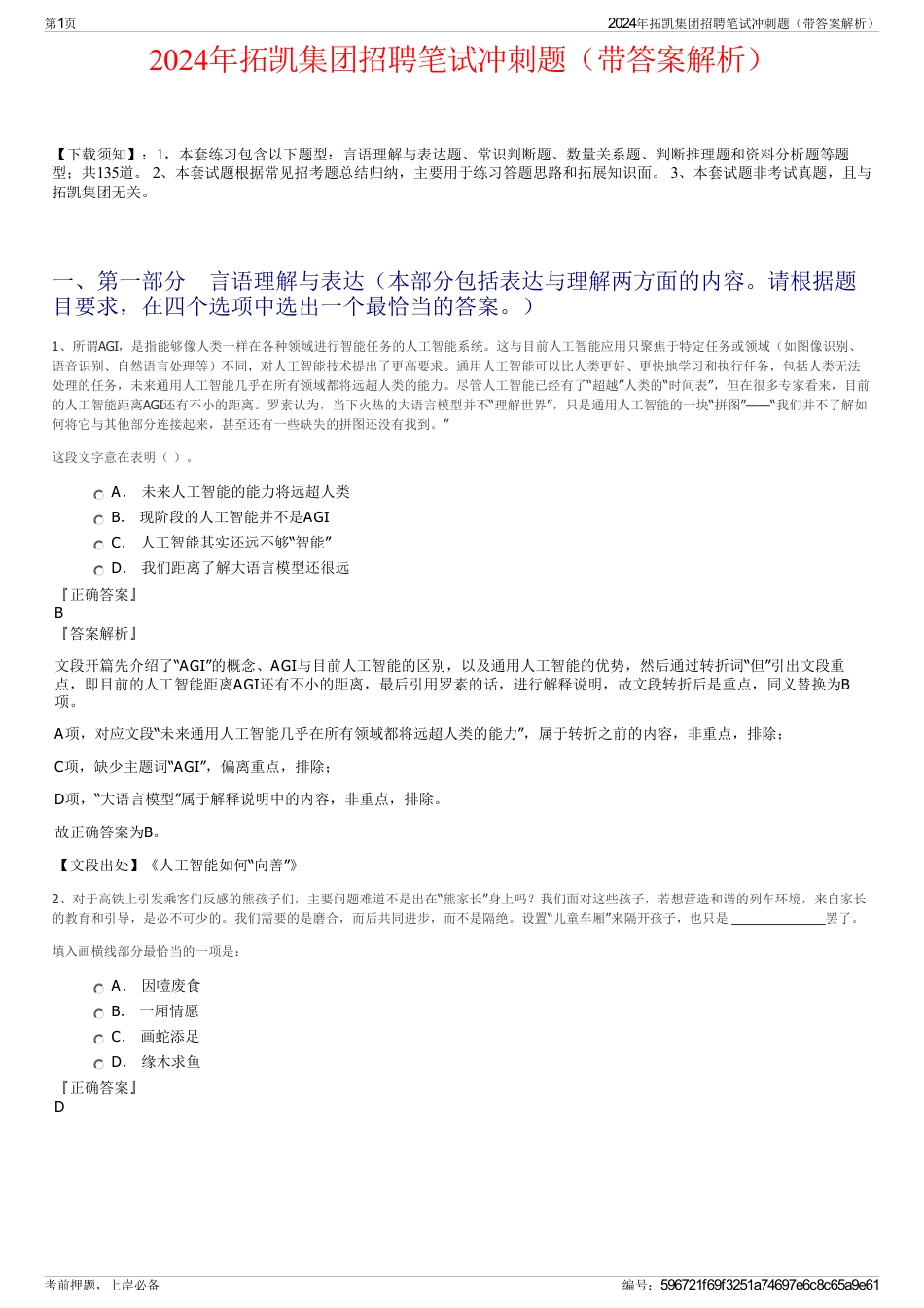 2024年拓凯集团招聘笔试冲刺题(带答案解析)_第1页