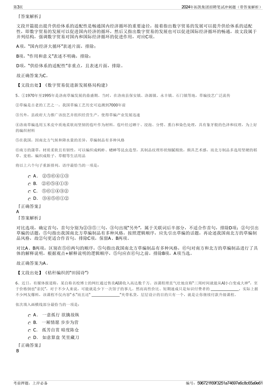2024年拓凯集团招聘笔试冲刺题(带答案解析)_第3页